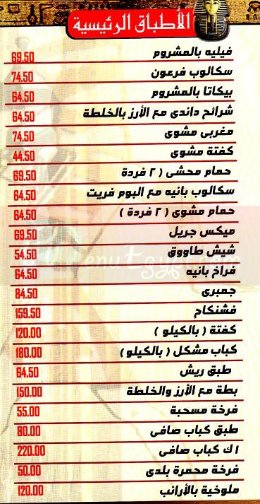 واحة فرعون  مصر منيو بالعربي